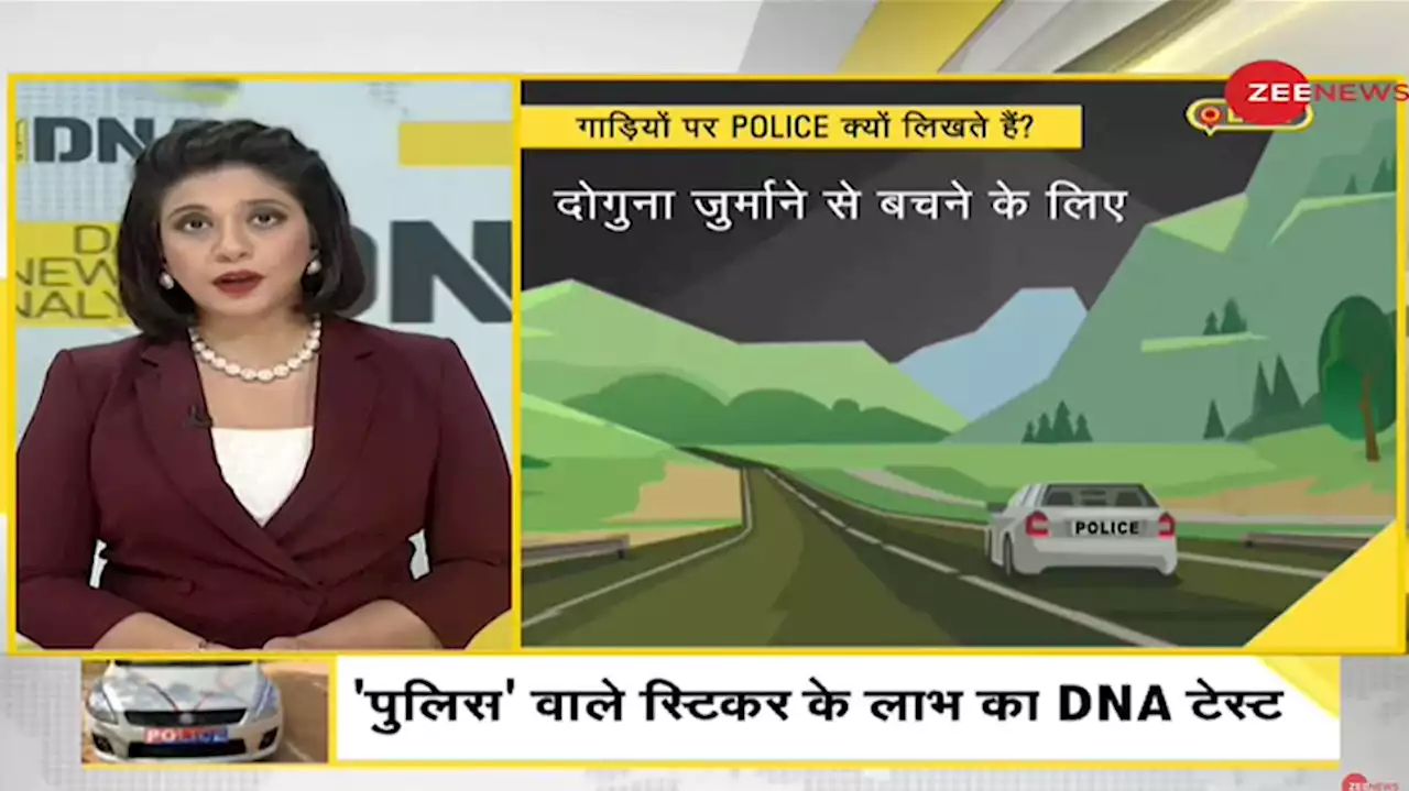 अब गाड़ी पर 'पुलिस' लिखोगे तो भुगतोगे! ऐसे लोगों की खैर नहीं