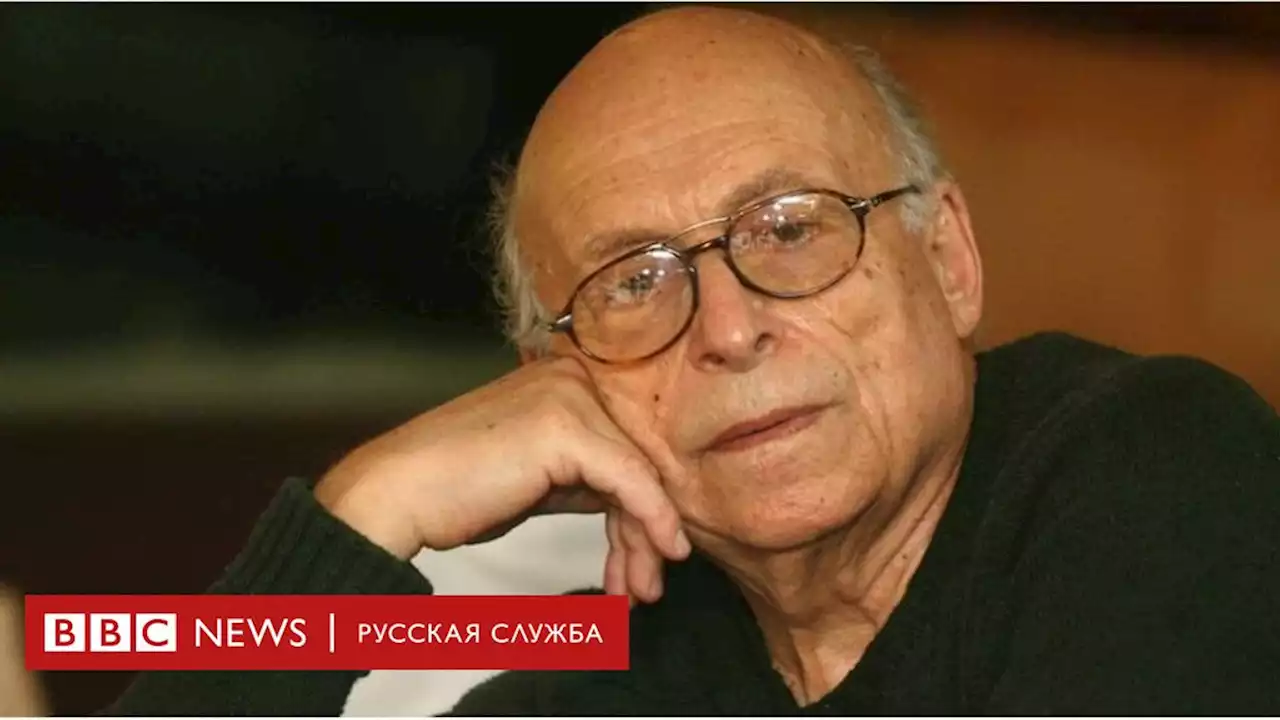 Умер писатель Юз Алешковский - BBC News Русская служба