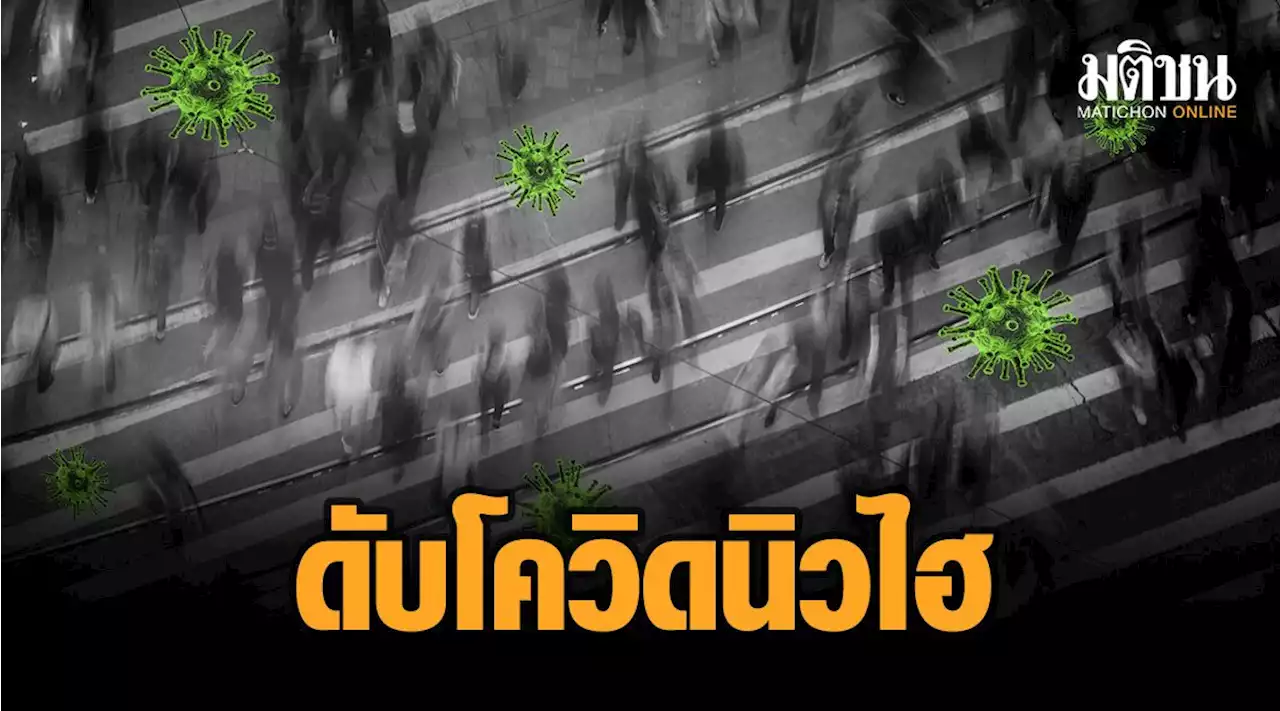 ดับโควิดนิวไฮ 88 ราย ติดเชื้อใหม่ 23,441 ราย ป่วยสะสม 1,153,975 ราย