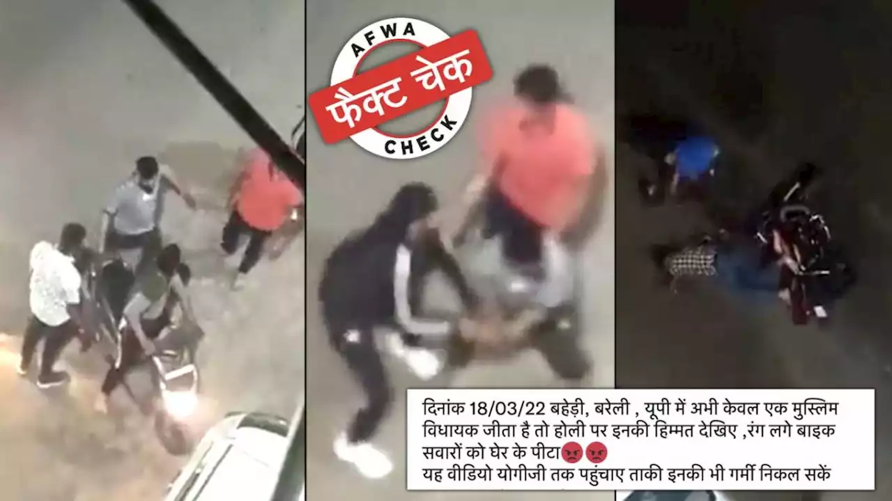 फैक्ट चेक: राजस्थान की मारपीट के वीडियो को बताया जा रहा यूपी की सांप्रदायिक घटना