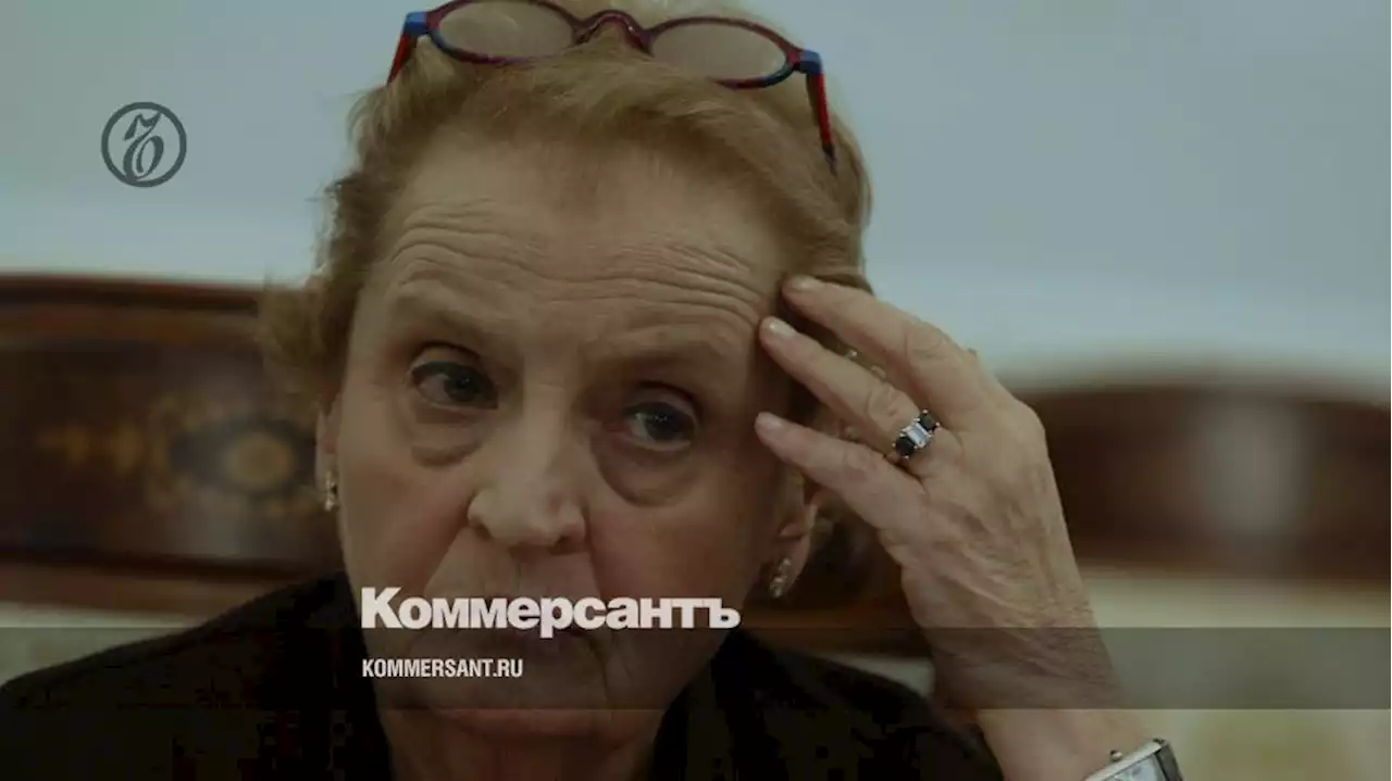 Умерла Мадлен Олбрайт