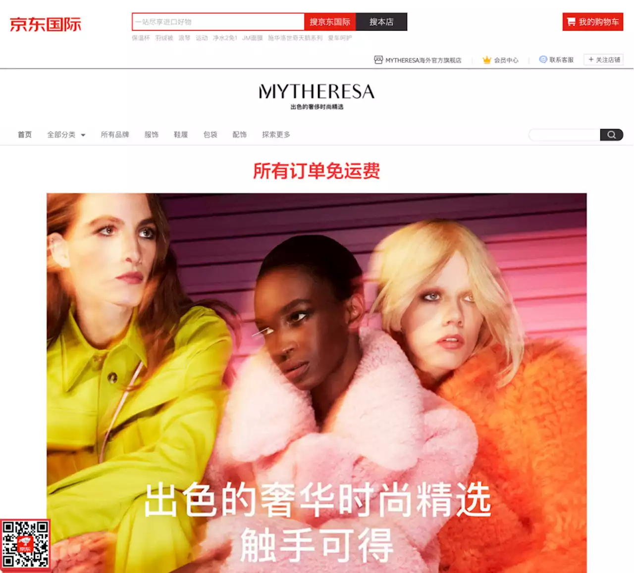 MyTheresa Quietly Launched on JD.com, Readies for Marathon in China