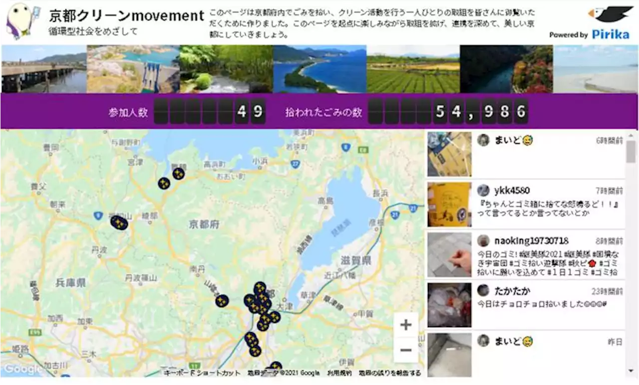 京都府内のごみ拾い活動を見える化！ ごみ拾いSNS「ピリカ」を活用したプロジェクト始動へ | Techable(テッカブル)