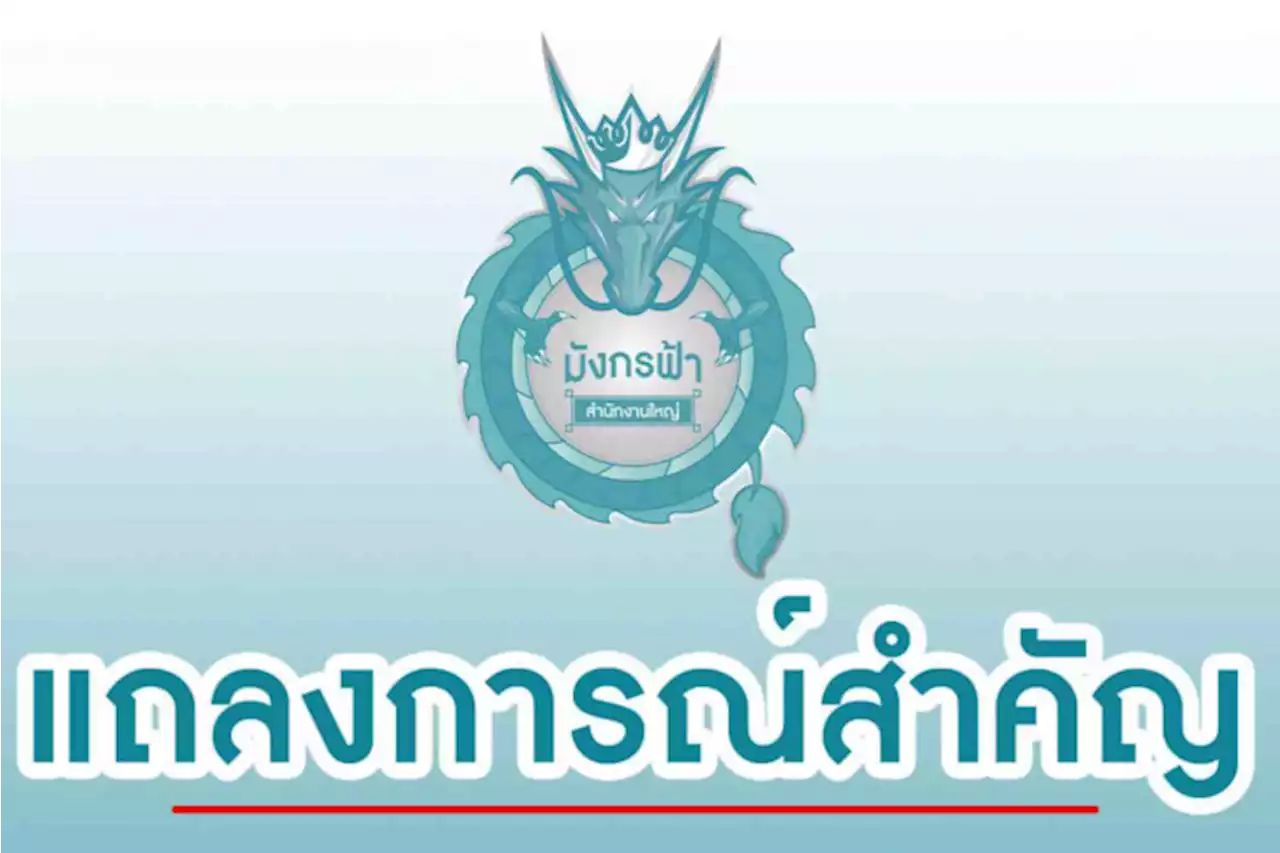 'มังกรฟ้า'ประกาศหยุดขายสลากชั่วคราวตั้งแต่งวด16เม.ย.เป็นต้นไป