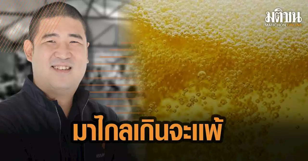 'เท่าพิภพ' ลั่น มาไกลเกินจะเเพ้ เล็งชง ร่างพ.ร.บ.สุราก้าวหน้าเข้าสภาฯ อีก