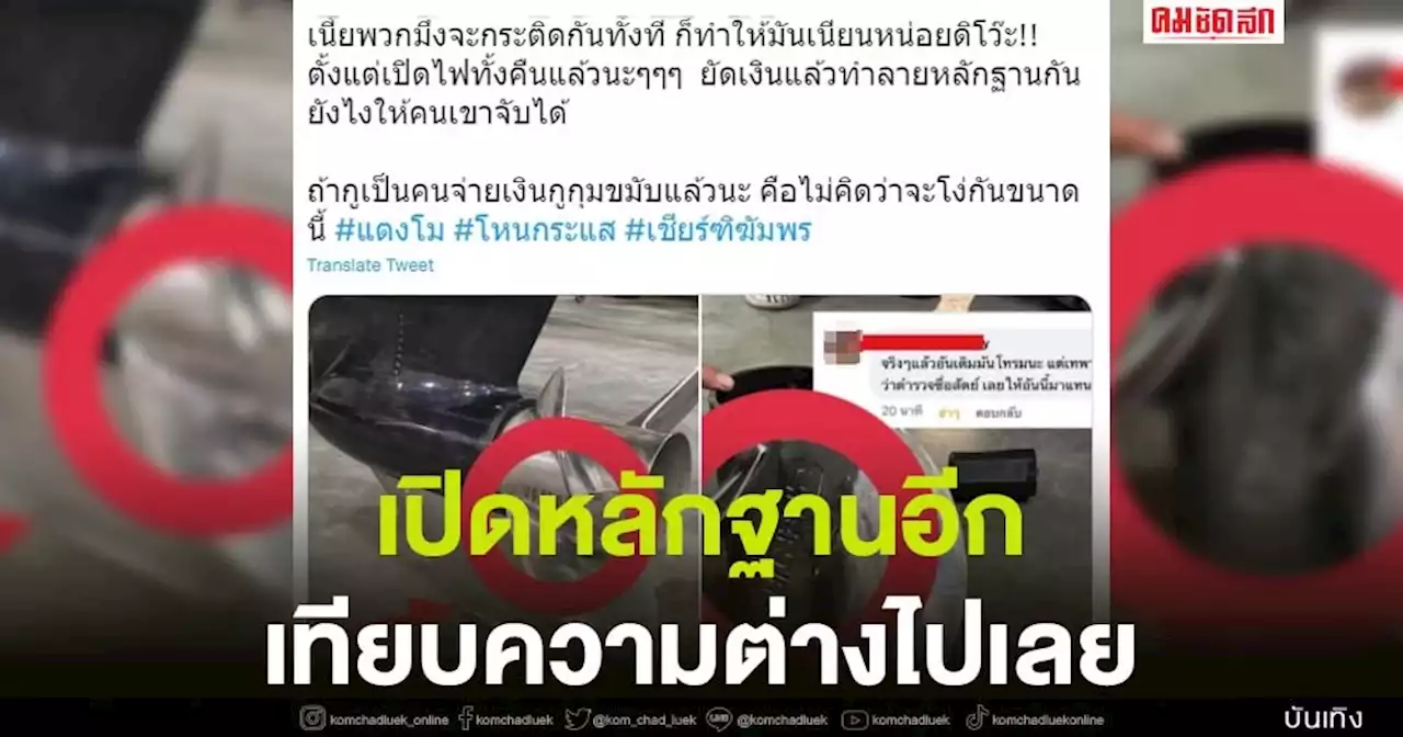 เปิดหลักฐานอีก 'ชาวเน็ต' เทียบความต่างใบพัดเรือสปีดโบ๊ท เห็นชัดใช่ไหม