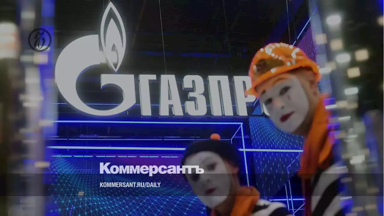 Европа импортозамещает «Газпром»