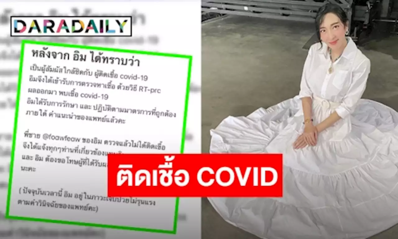 อีกราย! “เฟี้ยว์ฟ้าว” แจ้งผลตรวจ COVID ล่าสุดติดเชื้อ ด้านพี่ชายยังไม่พบเชื้อ | daradaily