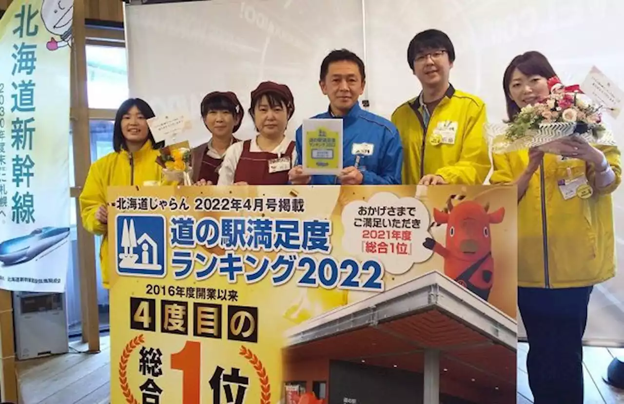 道の駅評価、道南ワンツー 北海道じゃらんランキング：北海道新聞 どうしん電子版