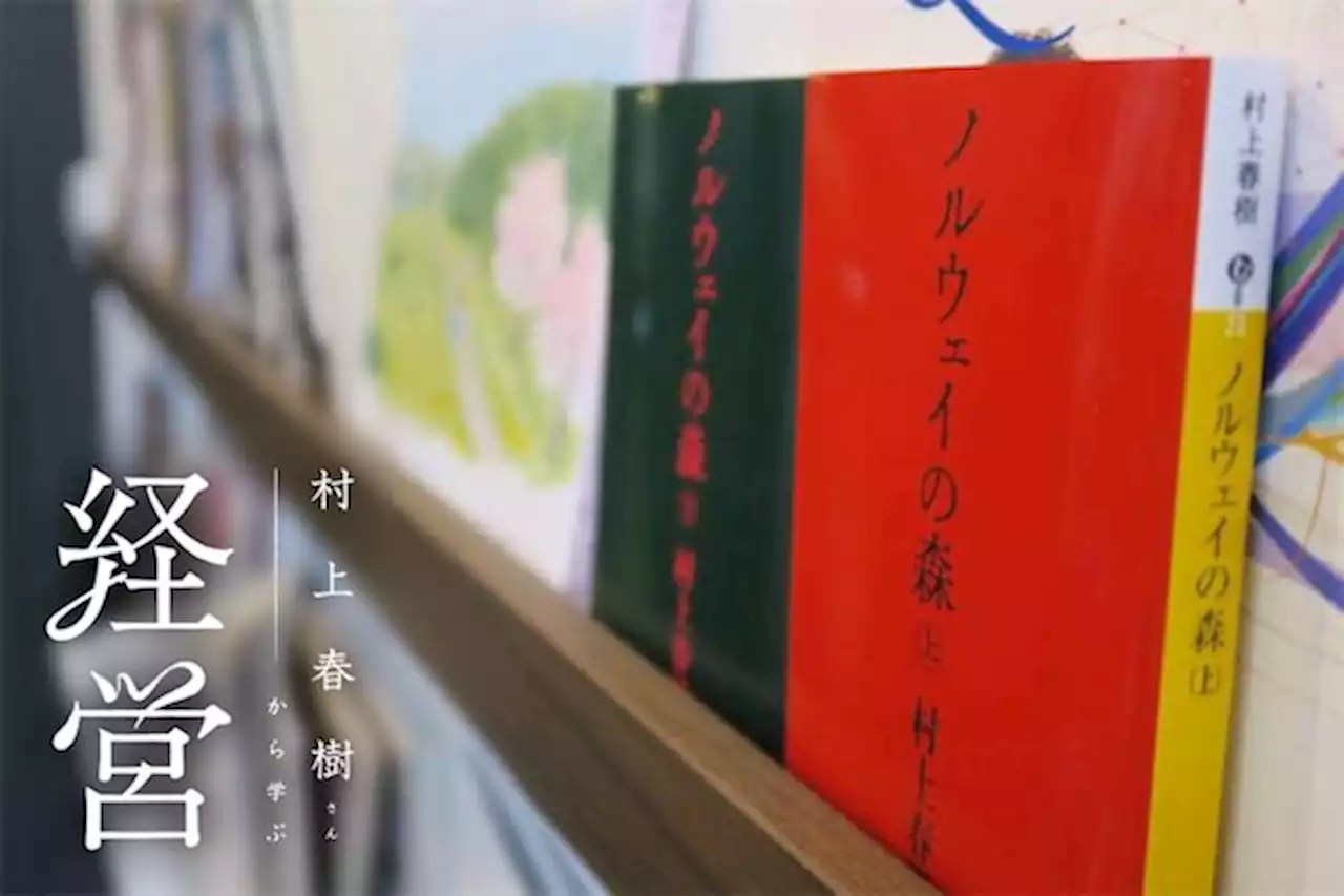 1300万部『ノルウェイの森』に教わる「生き抜く企業の共通項」 | Forbes JAPAN（フォーブス ジャパン）