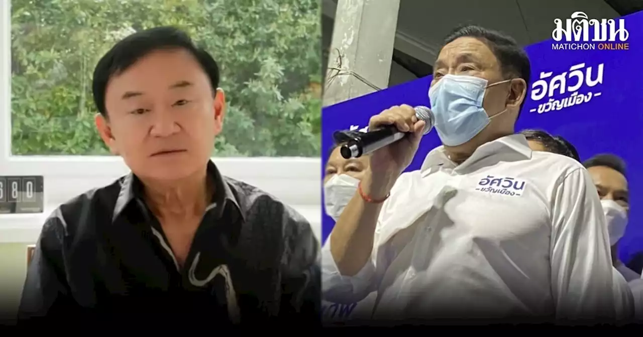 โทนี เหน็บ อัศวิน ไม่รู้จักกปปส. แต่ 3 ป. รู้จักแน่ มีพระคุณ ให้ได้อำนาจมาจนถึงวันนี้