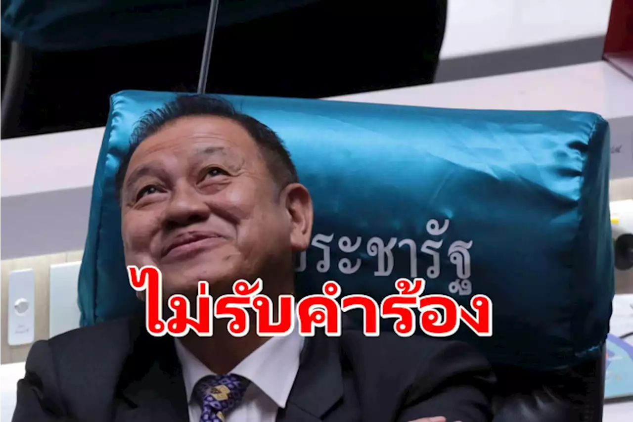 'วิรัช-เมีย'แห้วศาลรธน.ตีตกคำร้องขอกลับมาปฏิบัติหน้าที่ส.ส.คดีทุจริตสร้างฟุตซอล