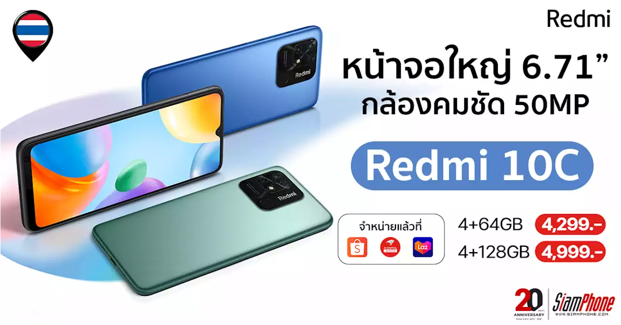 ทำความรู้จัก Redmi 10C มือถือหน้าจอใหญ่ ราคาประหยัด สเปคดี ดู Netflix ได้ HD