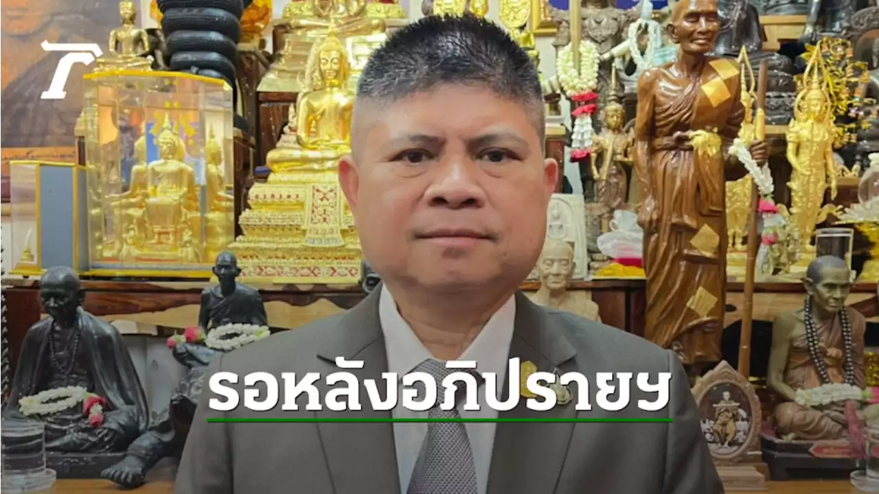 'รวมไทยสร้างชาติ' 31 มี.ค. ประชุมใหญ่ ยังไม่มี 'บิ๊กเซอร์ไพรส์'