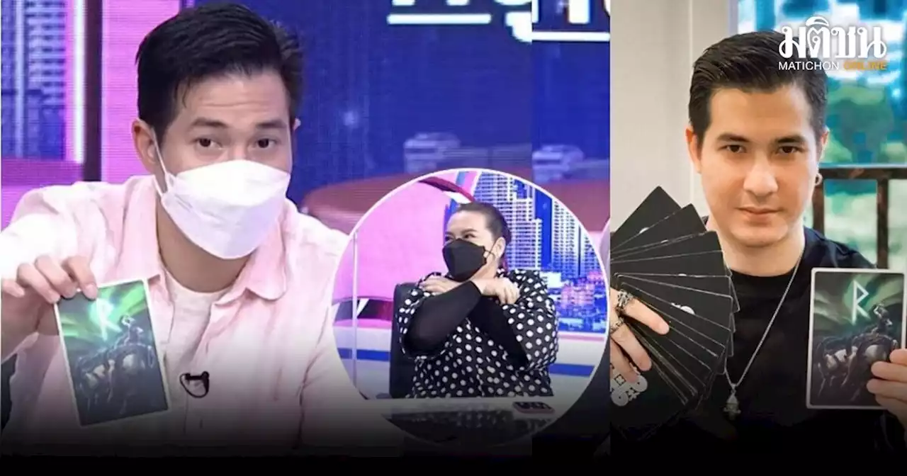 แต๊งค์ จ่อฟ้องชาวเน็ต วิจารณ์ 'หิวแสง-โหนศพหารายได้' ปมเปิดไพ่รูนส์ คดีแตงโม