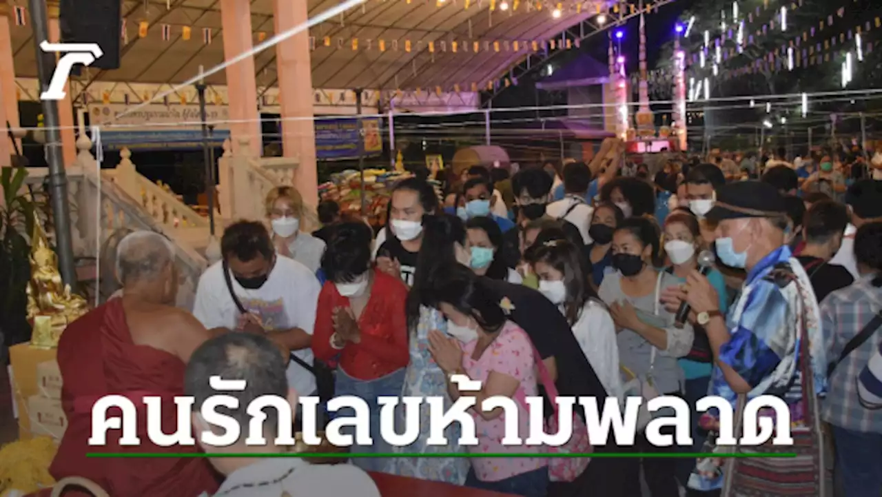 มาแล้ว 'เลขเด็ด' คืนสวดบูชา 'ราหู' วัดสว่างอารมณ์ คอหวยตาลุก ห้ามพลาด