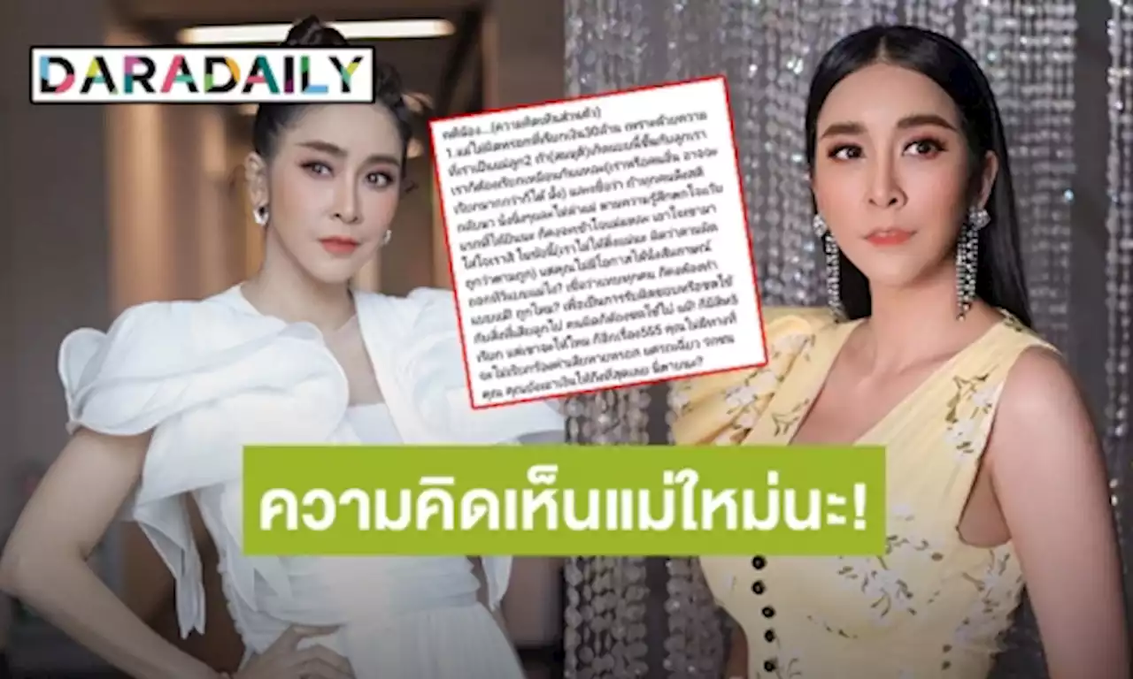 คิดเหมือนกันเลย! “ใหม่ สุคนธวา” แสดงความคิดเห็น “แม่แตงโม” ไว้แบบนี้ | daradaily
