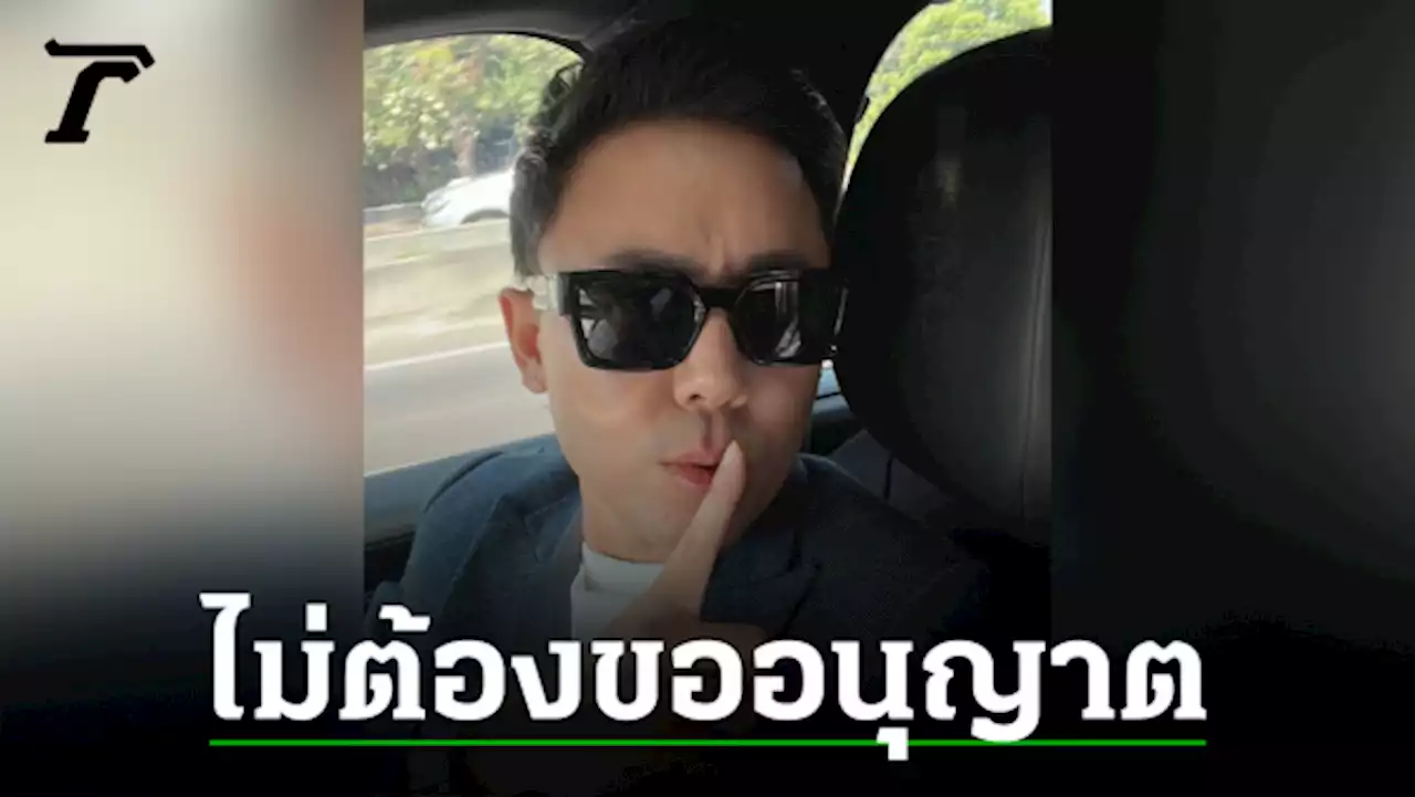ทนายตั้ม พร้อมลุยร้องความยุติธรรมให้แตงโม ลั่นไม่ต้องขออนุญาตแม่