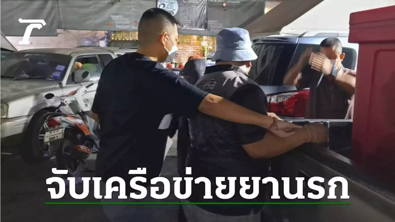 รวบ 'เอก สำโรง' เจ้าของยาบ้า 2.3 ล้านเม็ด เครือข่ายราชายานรกภาคเหนือ