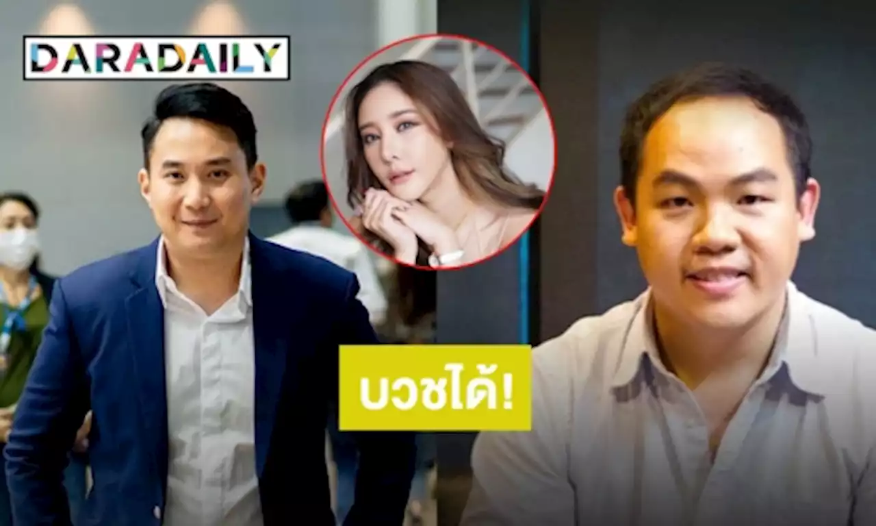 ตำรวจเผย “ไฮโซปอ-โรเบิร์ต” สามารถบวชได้ เพราะประกันตัวแล้ว | daradaily