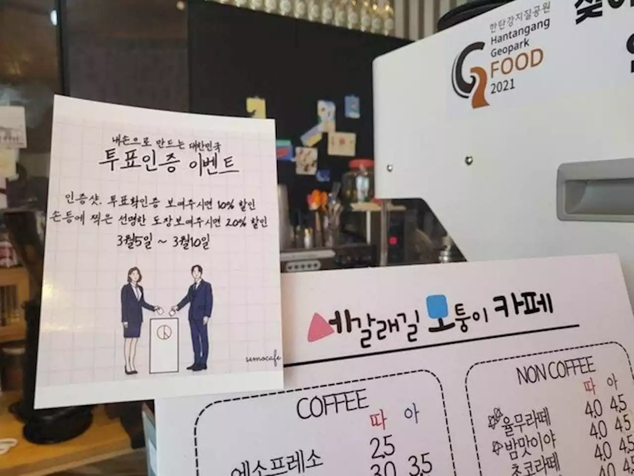 “투표 인증하면 맥주 드려요”…소상공인들의 투표 독려