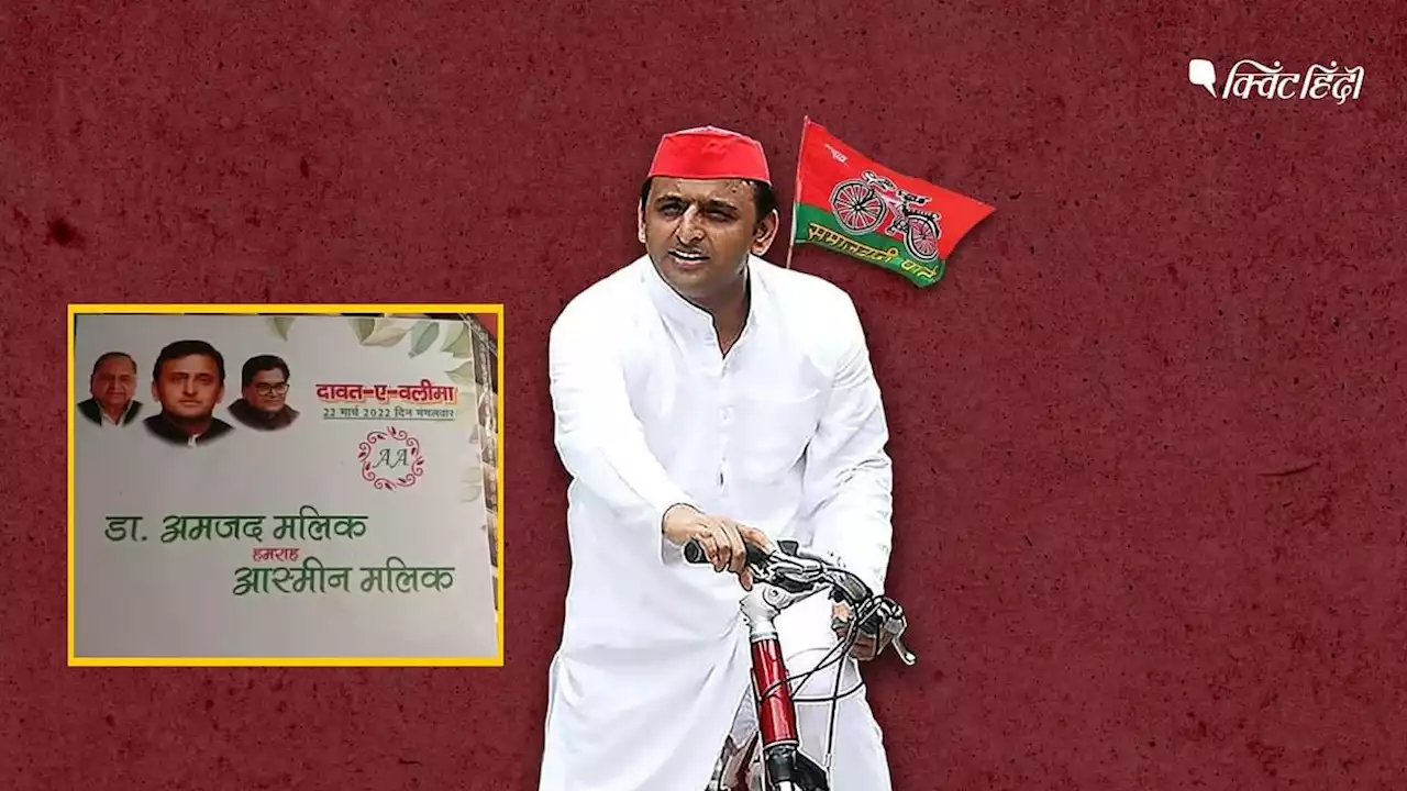 UP चुनाव: रिजल्ट आने से पहले ही शादी के कार्ड पर अखिलेश यादव बने मुख्यमंत्री