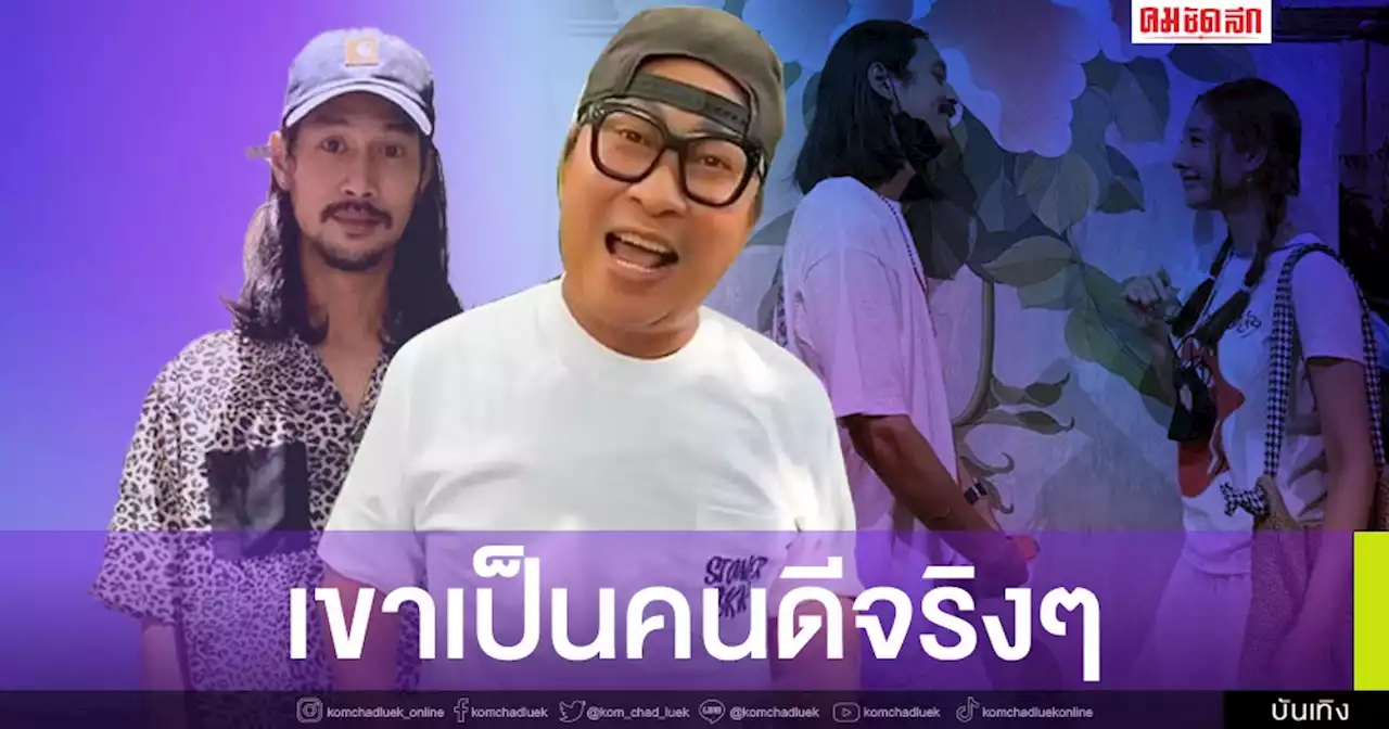 'เปิ้ล นาคร' ยืนยันตัวตนของ 'เบิร์ด แฟนแตงโม' รู้จักกันมาเป็น 10 ปี