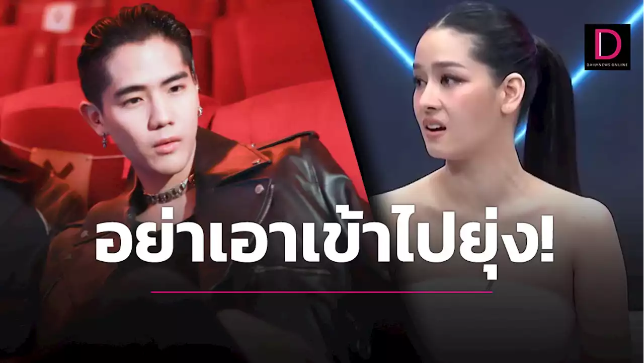 'นิกคุณาธิป'ตอกกลับดราม่า เดือดถูกโยงคนแมนกระโดดถีบ'แตงโม นิดา' | เดลินิวส์