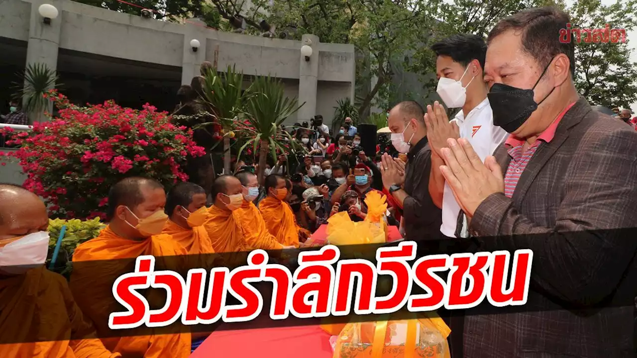 “ทวี” ร่วมรำลึกวีรชน ปชต. 12 ปีสลายคนเสื้อแดง ลั่นต้องฟื้นหลักนิติธรรม - ข่าวสด