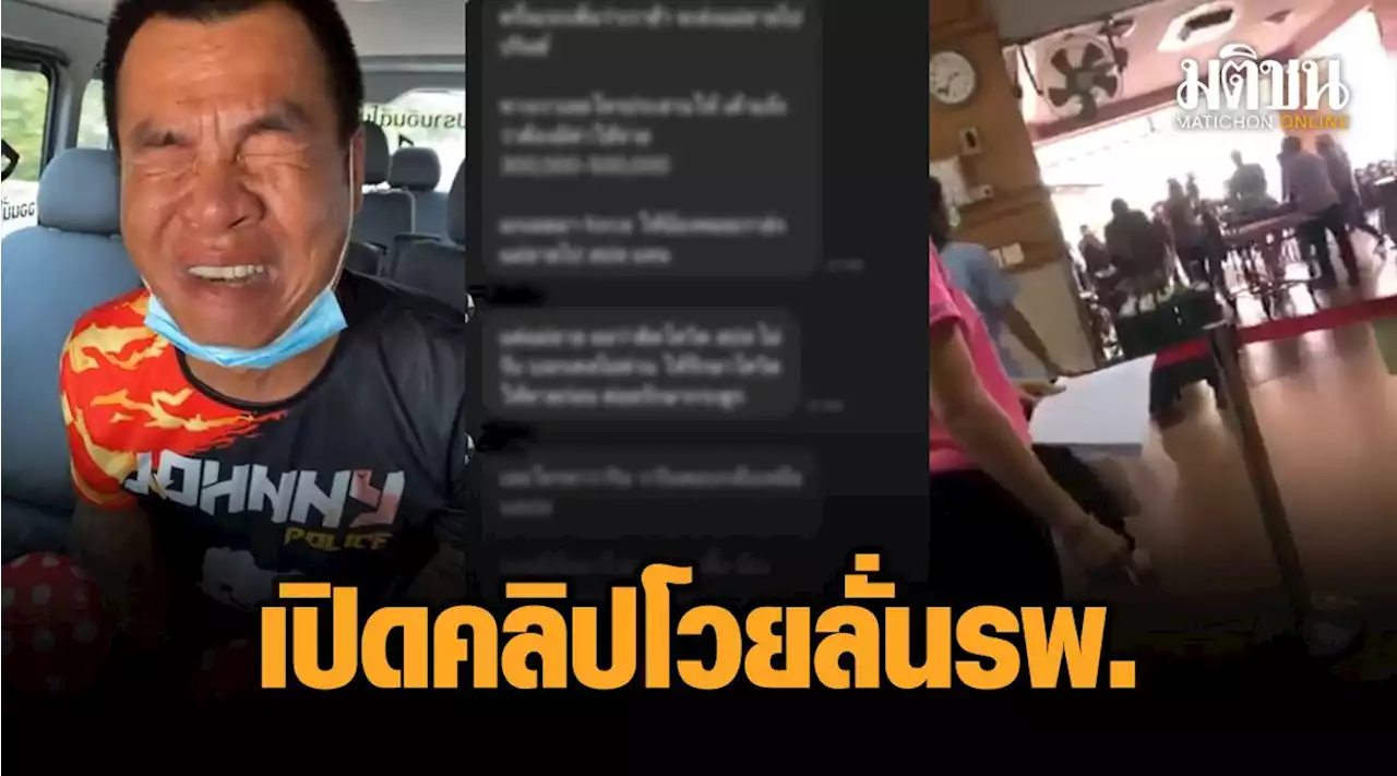 เพจหมอขอบ่น เปิดคลิป 'จอนนี่มือปราบ' โวยลั่นรพ. ร่ำไห้ ลูกสาว-แม่ยาย ถูกชนสาหัส