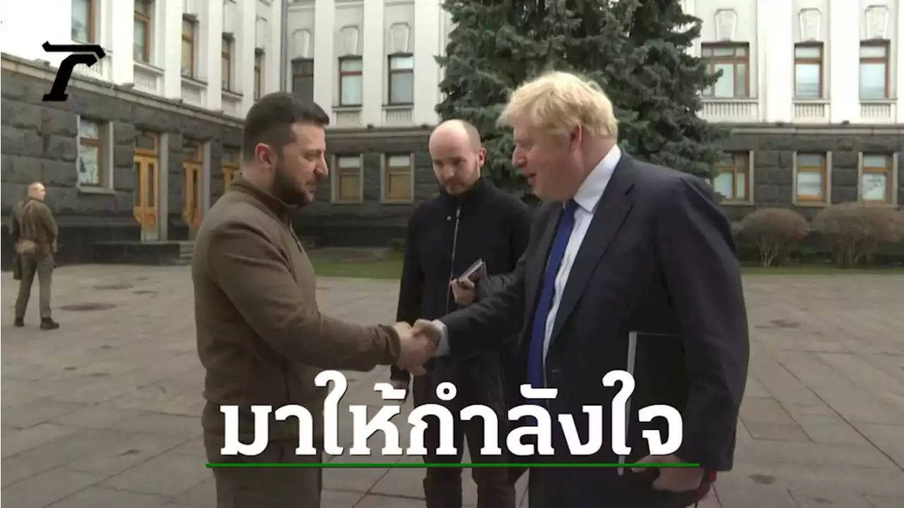 นายกฯ UK มาเป็นกำลังใจ เดินดูกรุงเคียฟสุดเงียบเหงา หลังโดนรัสเซียถล่ม (คลิป)