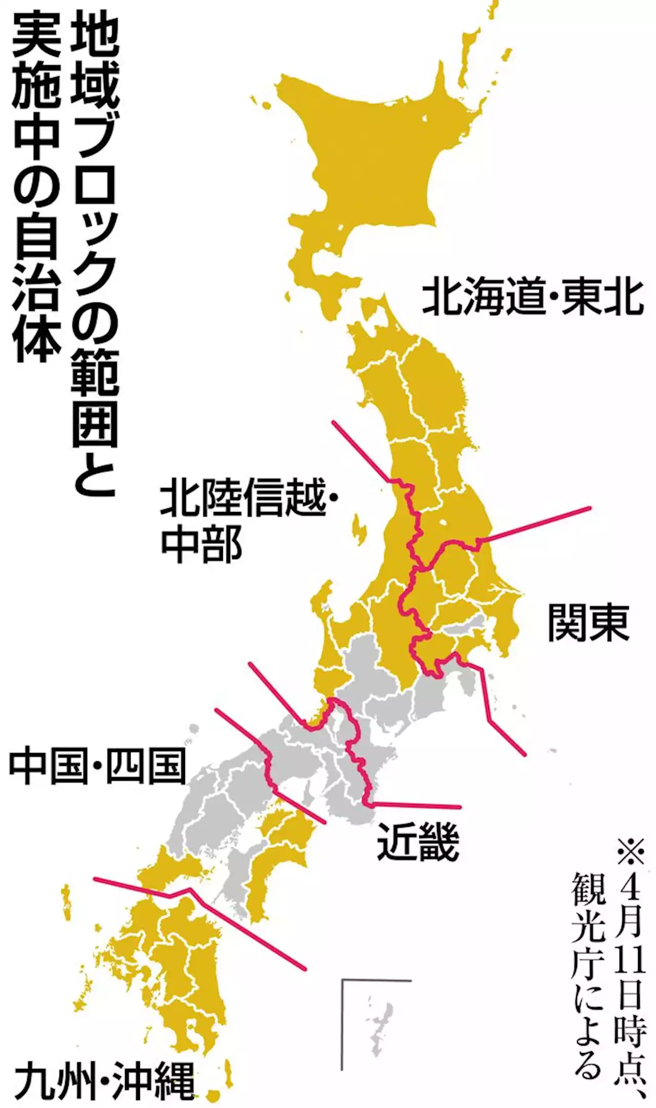 ＧｏＴｏ代替「県民割」拡大で観光地の期待と落胆 - トピックス｜Infoseekニュース