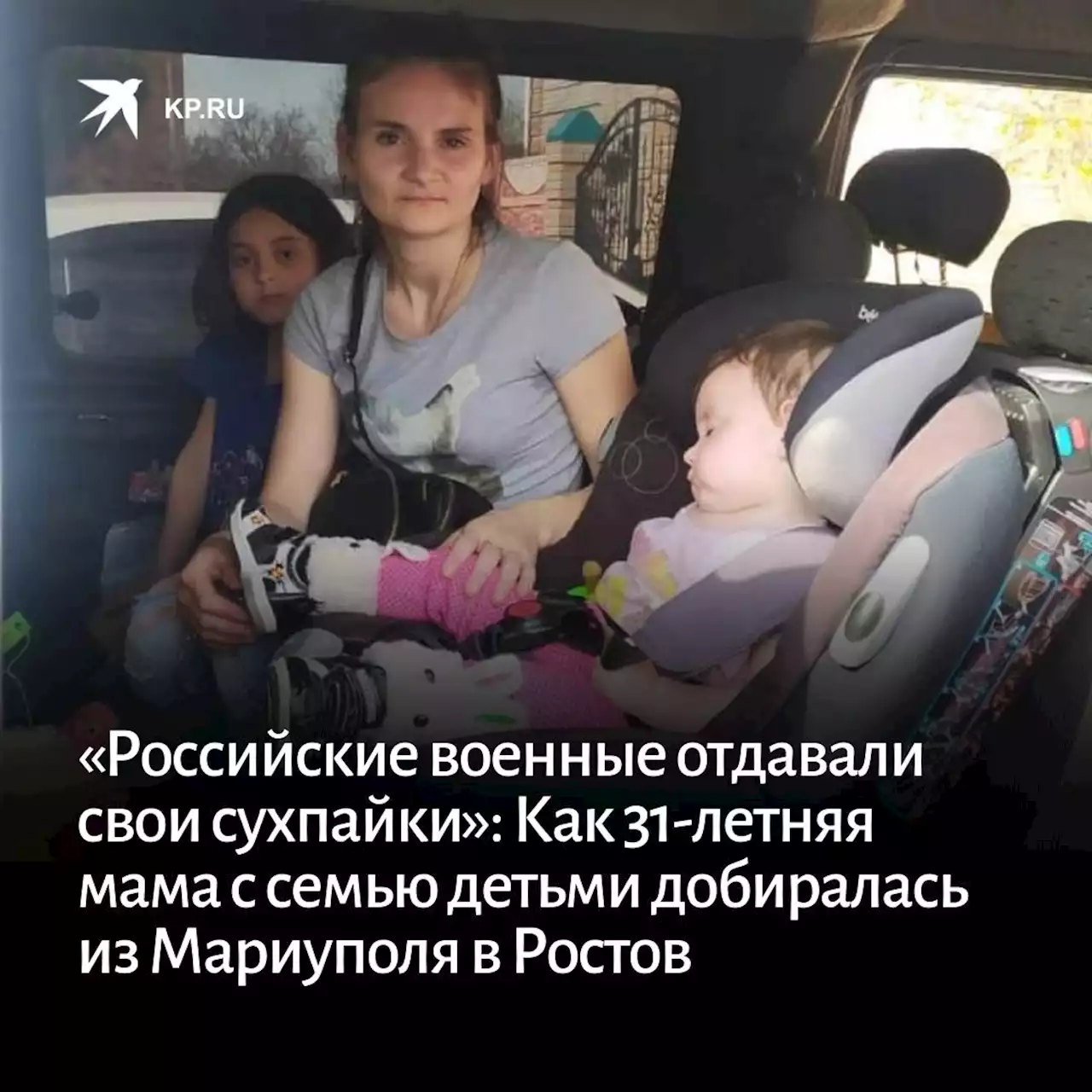 «Российские военные отдавали свои сухпайки»: Как 31-летняя мама с семью детьми добиралась из Мариуполя в Ростов