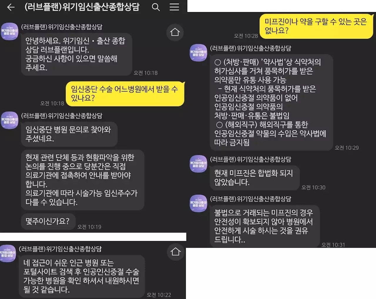 “수술 하려는데요”…낙태죄 ‘비범죄화’ 결정 3년 후, 상담센터에 물었다