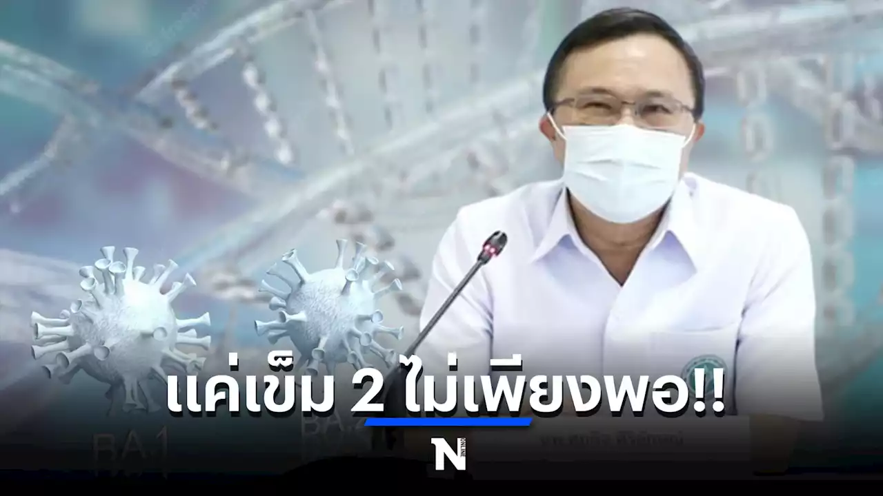 สธ.เผย โอมิครอน BA.2 ในไทยพบมากสุด 95.9% คาดไม่เกิน2 สัปดาห์ไปทั่วประเทศ