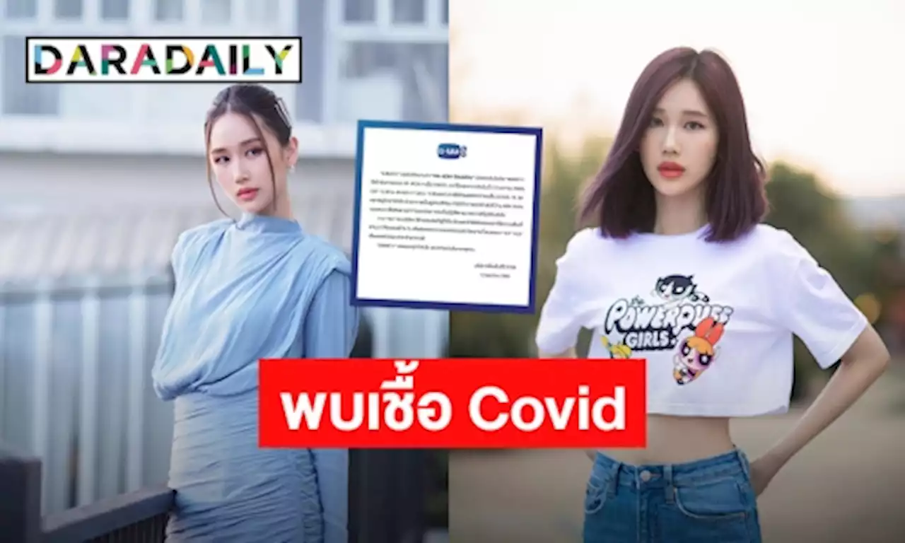 “GMMTV” ประกาศแจ้ง “เจน รมิดา” นักแสดงในสังกัดพบเชื้อ COVID | daradaily