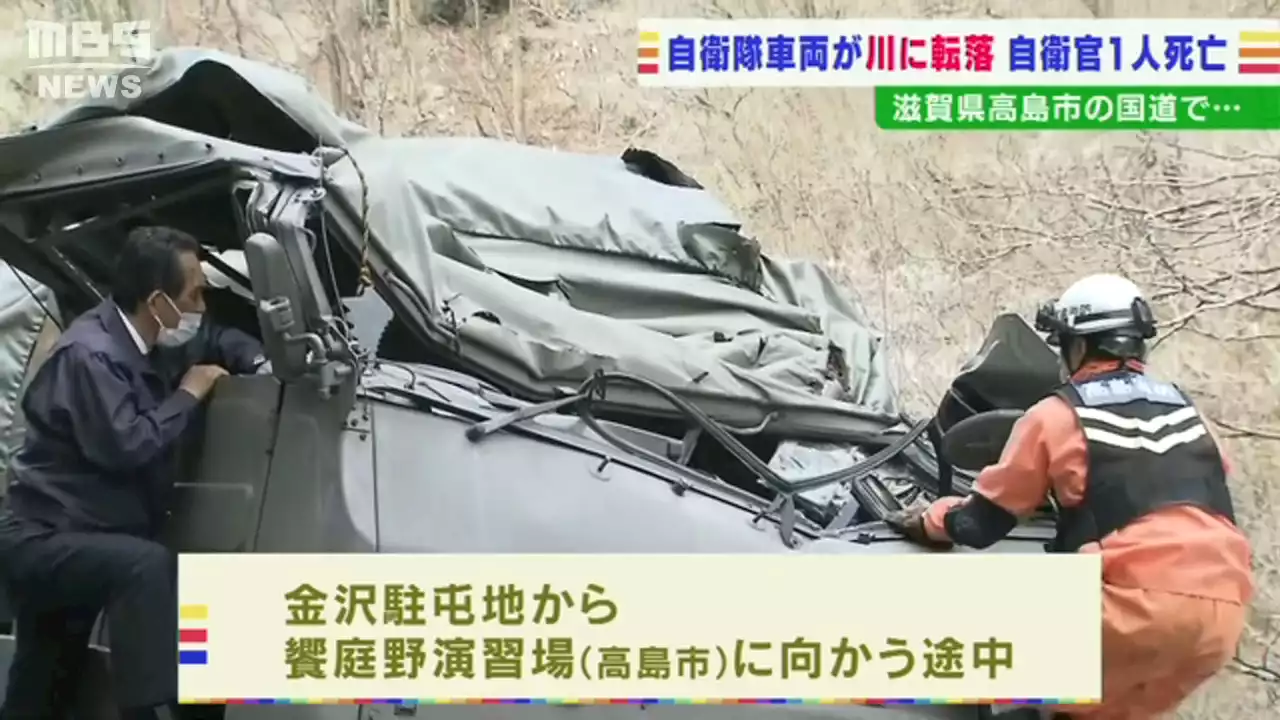 テントなど積んだ自衛隊の車が道路から川に転落‥車内に閉じ込められた自衛官１人死亡 - トピックス｜Infoseekニュース