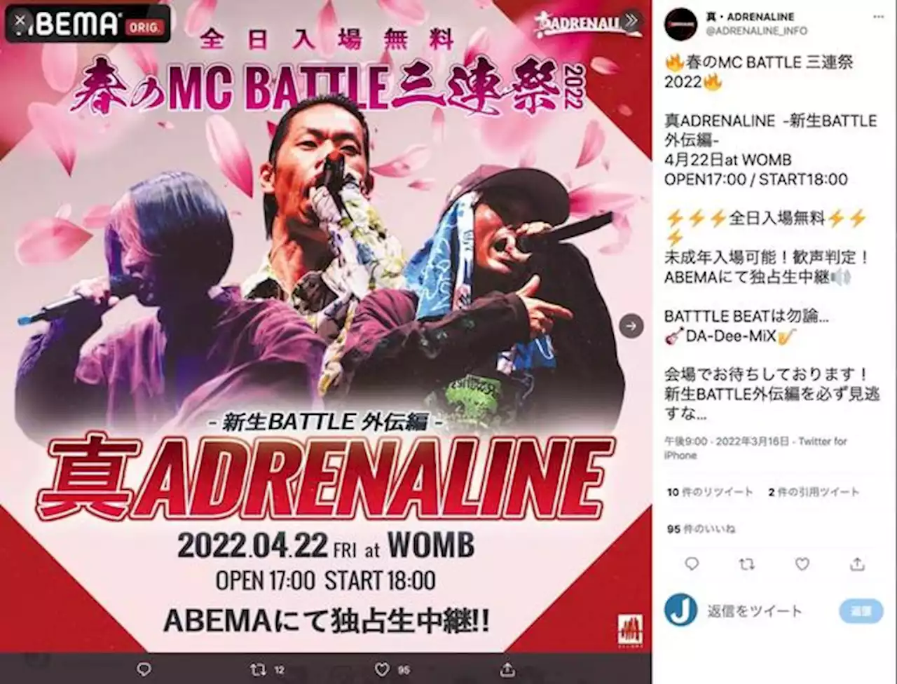 ラッパー・ACE逮捕、MCバトル「真ADRENALINE」主催者が謝罪 「いかなる暴力も容認しません」 - トピックス｜Infoseekニュース