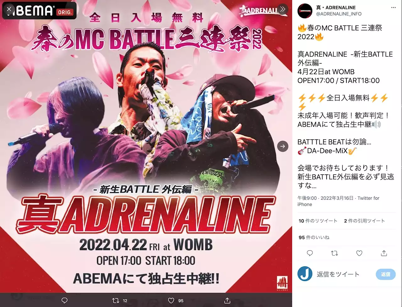 ラッパー・ACE逮捕、MCバトル「真ADRENALINE」主催者が謝罪 「いかなる暴力も容認しません」