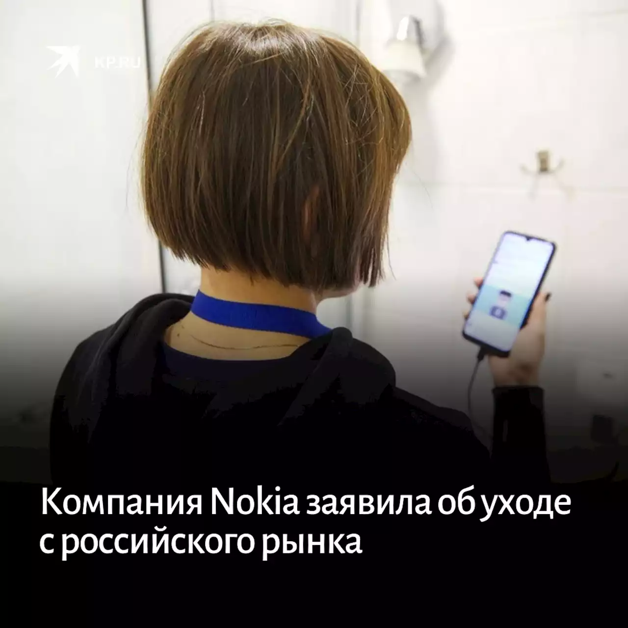 Компания Nokia заявила об уходе с российского рынка