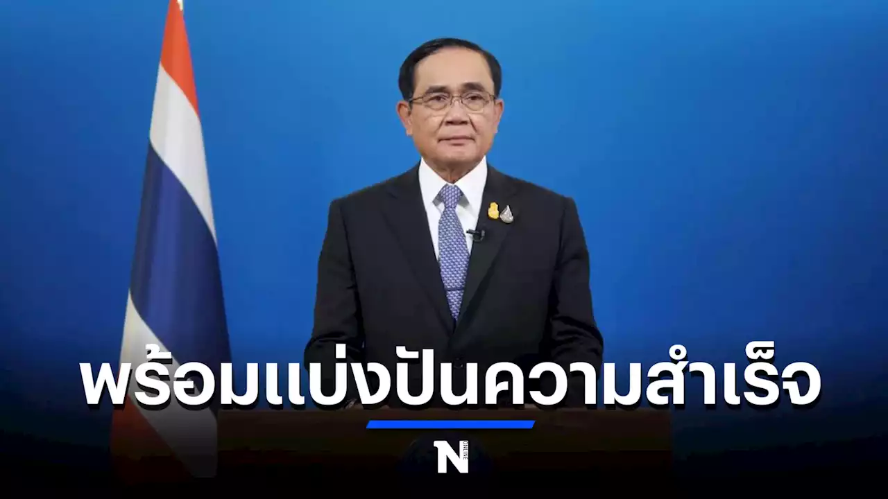 นายกฯย้ำแผนรับมือภัยฉุกเฉินทาง สธ. พร้อมหนุนระบบหลักประกันสุขภาพถ้วนหน้า