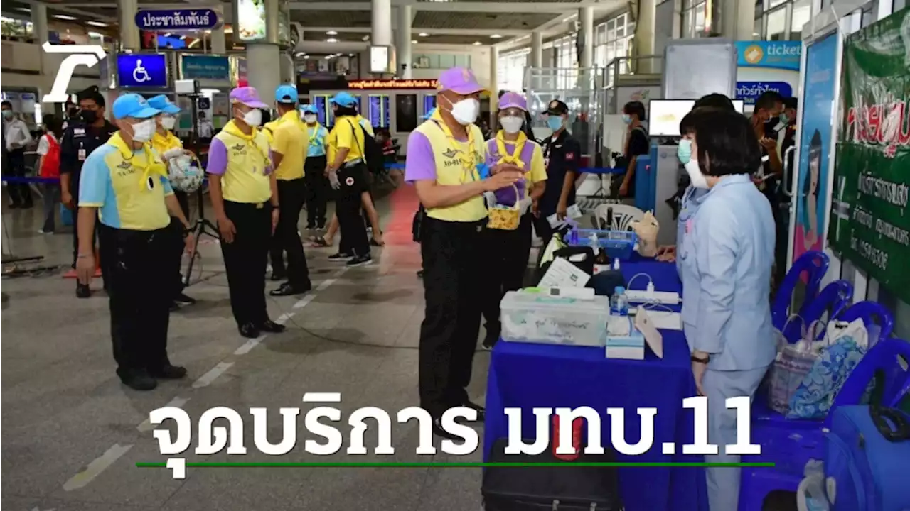 ผบ.มทบ.11 นำกำลังพล และจิตอาสา 904 ร่วมตำรวจ ตั้งจุดบริการปชช.