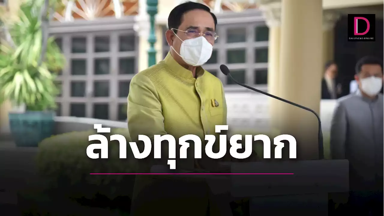 'บิ๊กตู่' อวยพรปีใหม่ไทย 'สงกรานต์แห่งความหวัง' | เดลินิวส์