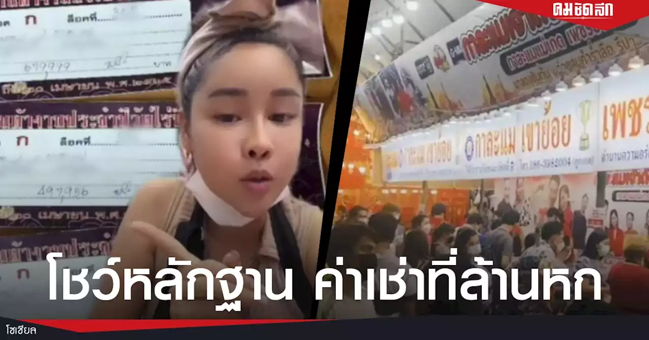 ค่าเช่าที่ 1.6 ล. 'แม่ค้ากาละแมดัง' ดาว TikTok งัดหลักฐานโชว์ใบจองจากทางวัด