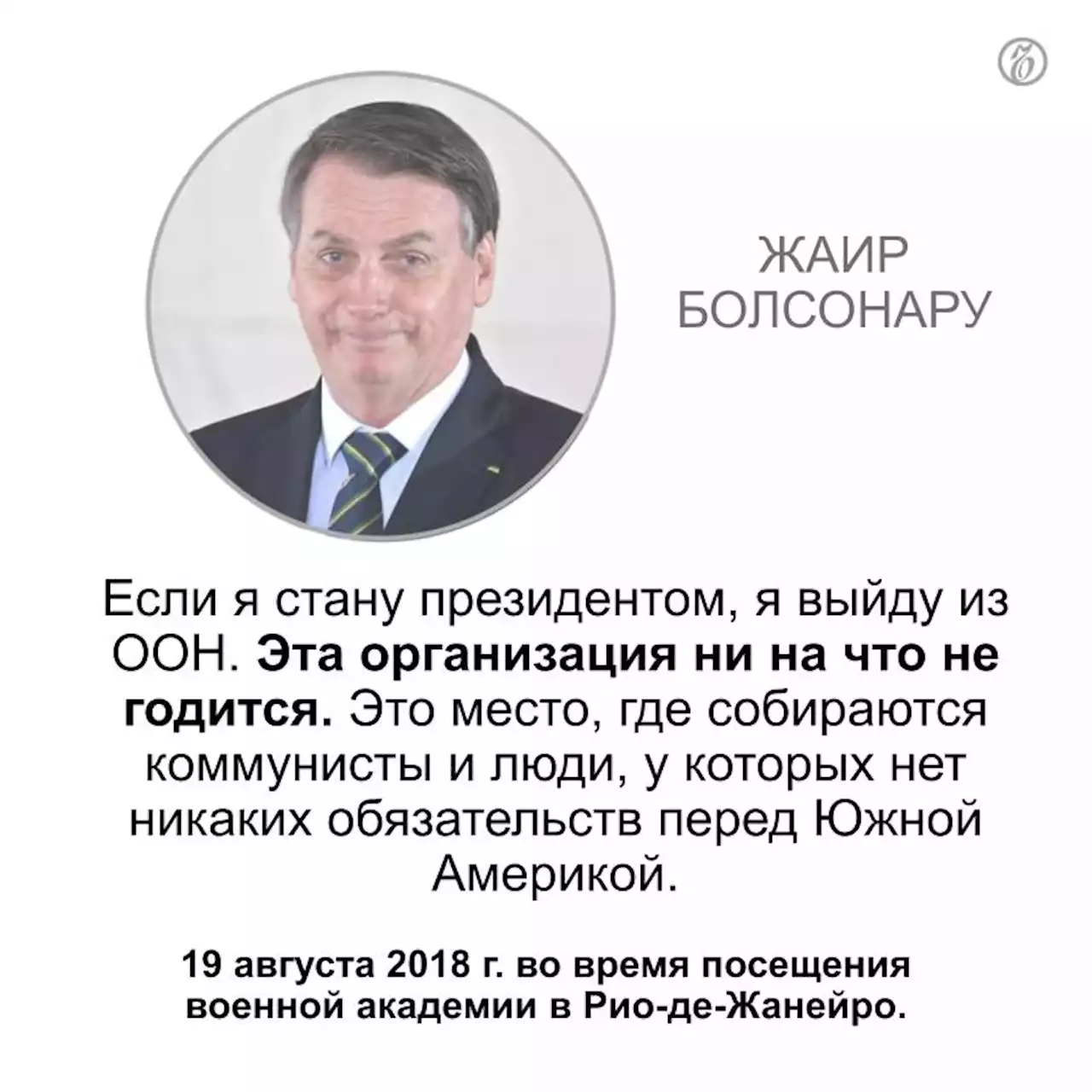 «Говорят, что я гомофоб, расист, фашист, ксенофоб, но я выиграл выборы»