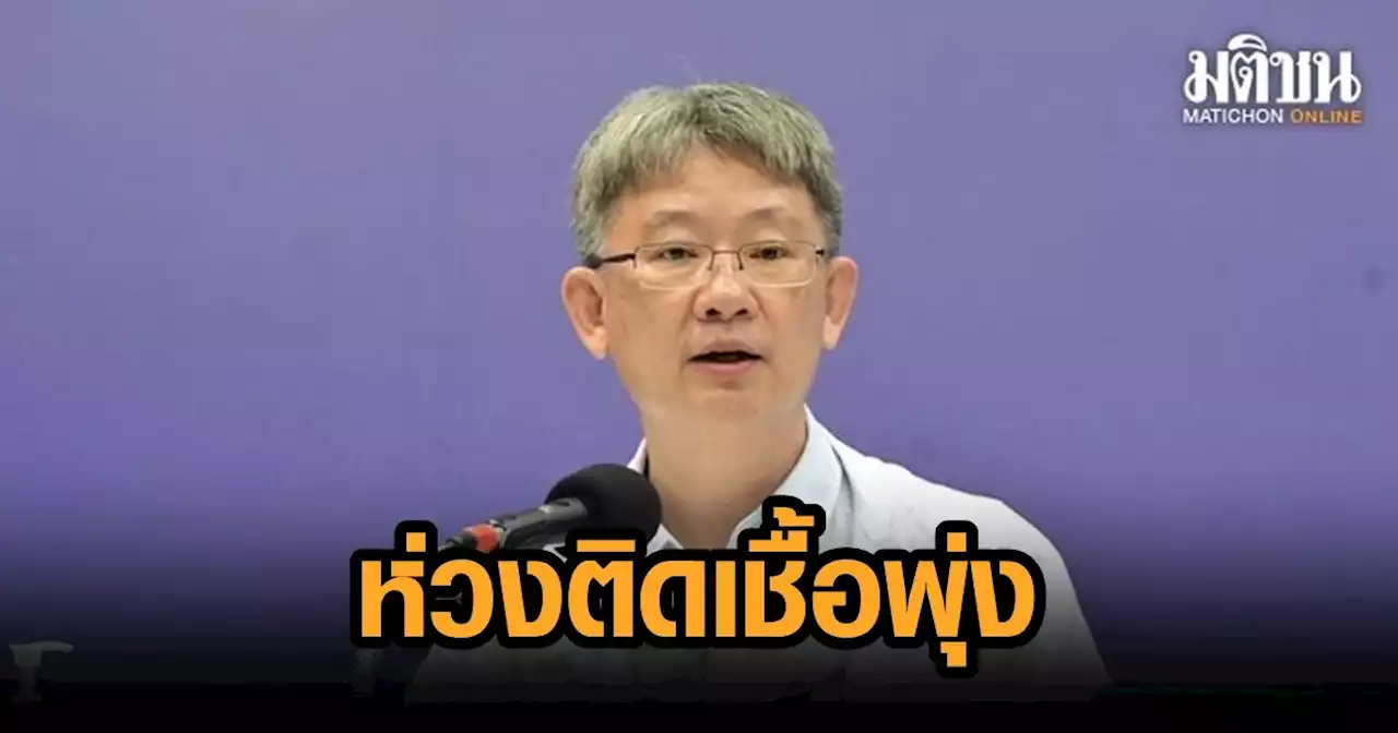 สธ.ห่วงโควิดหลังสงกรานต์ติดเชื้อแสนราย โชว์กราฟ3ระดับพีคสุด 19 เม.ย. วอนกลับเที่ยวWFH