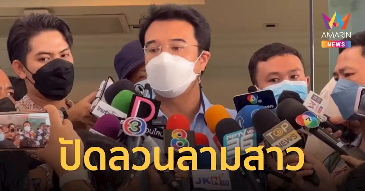 'ปริญญ์ พานิชภักดิ์' ปัดลวนลามสาว ขอลาออกทุกตำแหน่งในประชาธิปัตย์ เพื่อเคลียร์ตัวเอง