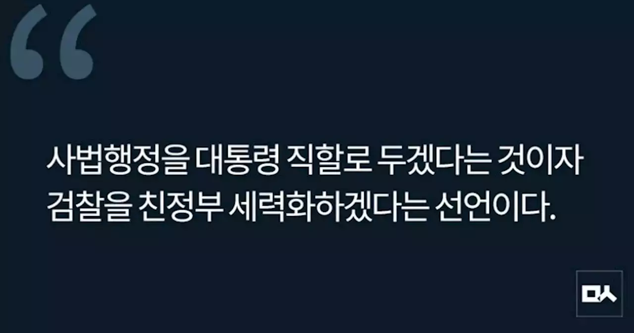 [사설] 검찰국가 선포한 한동훈 장관 지명