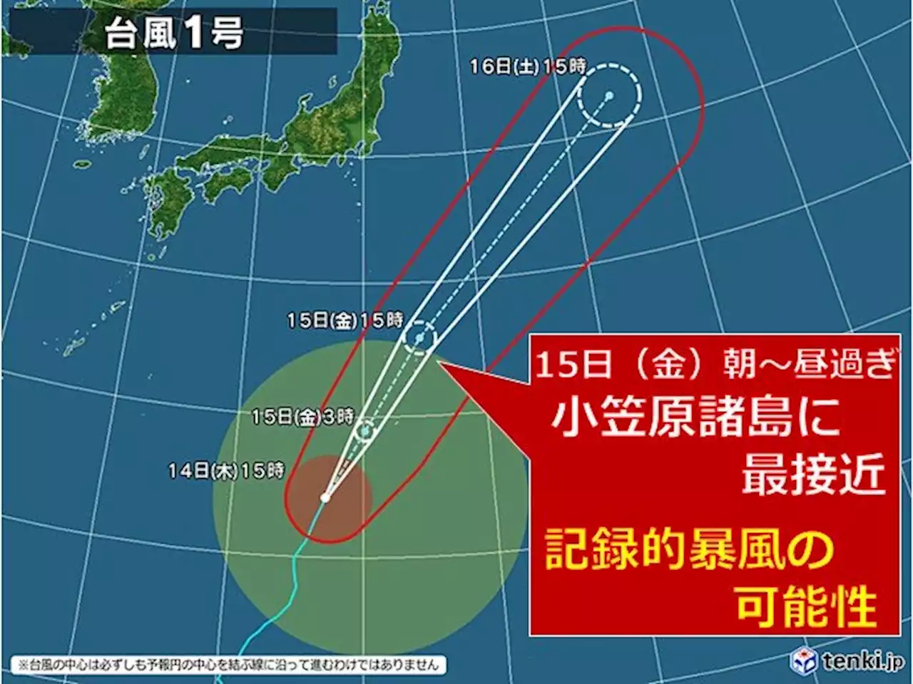 大型で非常に強い台風1号 あす最接近 小笠原諸島は記録的な暴風の恐れ 関東も高波(気象予報士 田中 正史)