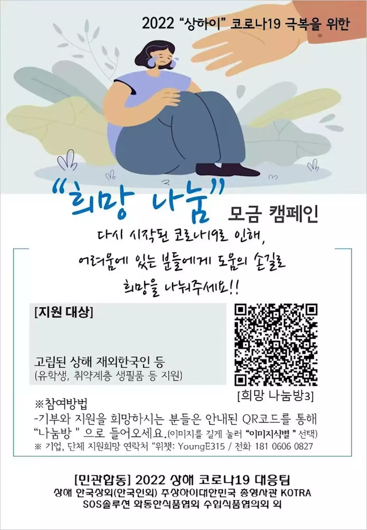 [상하이는 지금] 교민들 '유학생·이웃 돕자'…1천명 모금 동참 | 연합뉴스